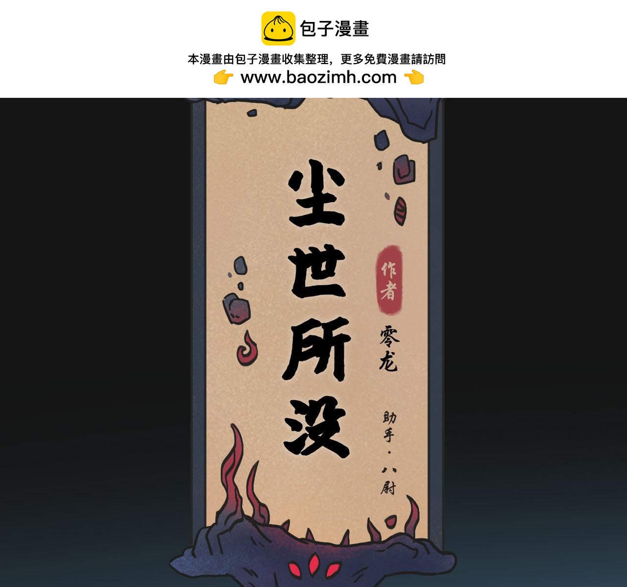塵世所沒 - 第一集 五車(1/3) - 2