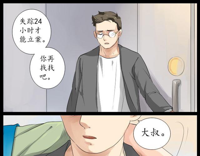 沉香繚傳 - 第4話 交給我師傅吧 - 1