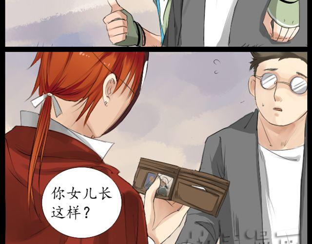 沉香繚傳 - 第4話 交給我師傅吧 - 3
