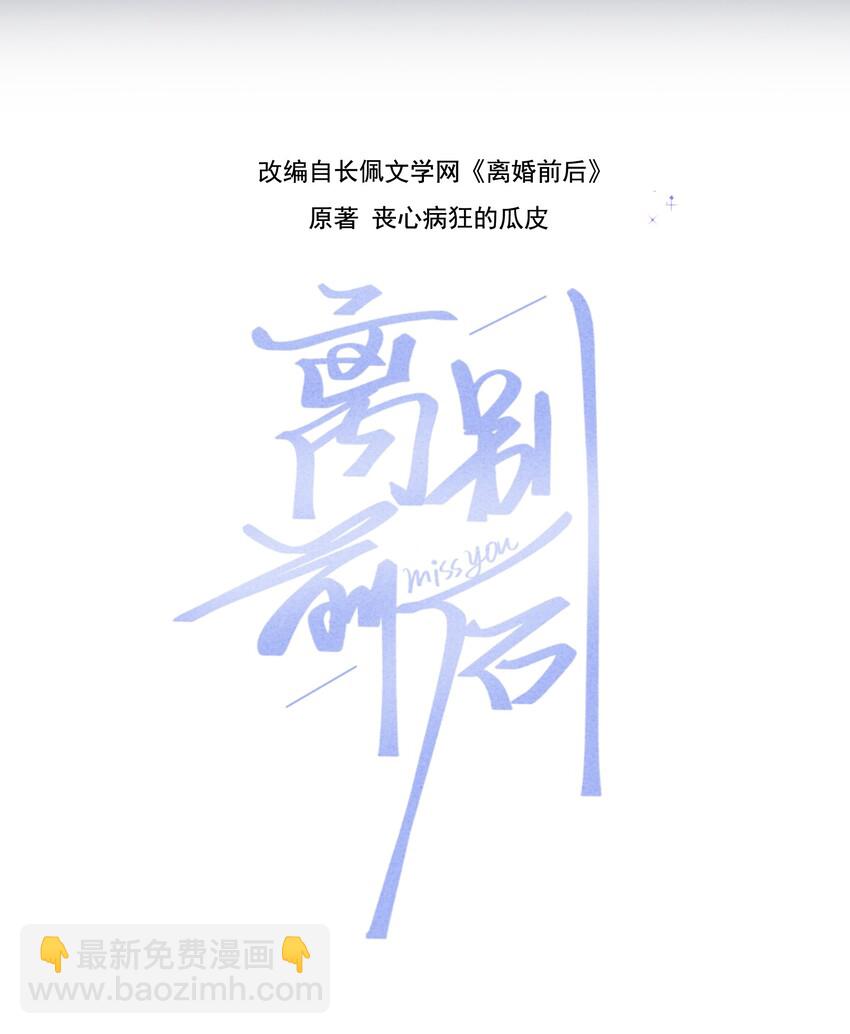 離別前後 - 020 美人不自知 - 2