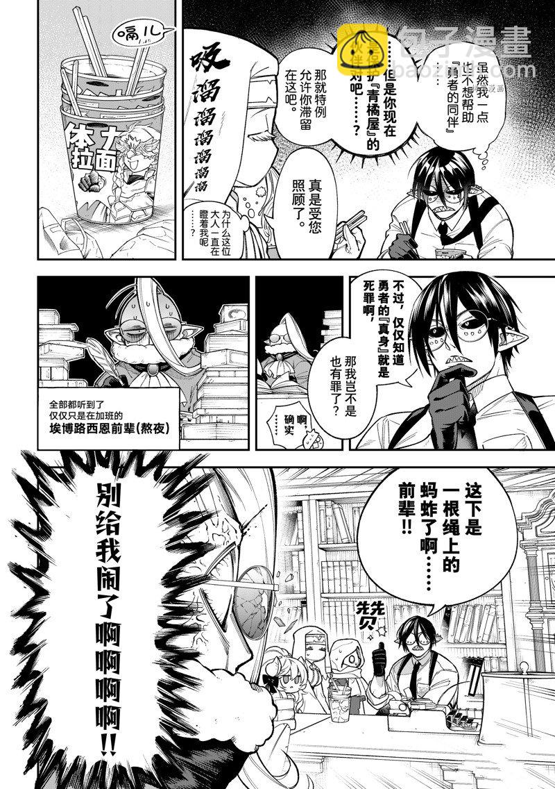 離巢的魔王城 - 第16話 - 2