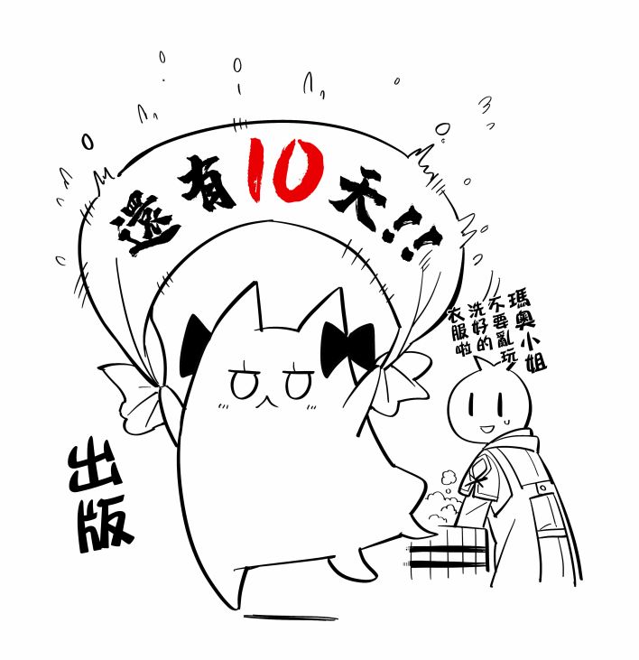 離巢的魔王城 - 第一卷倒計時 - 1