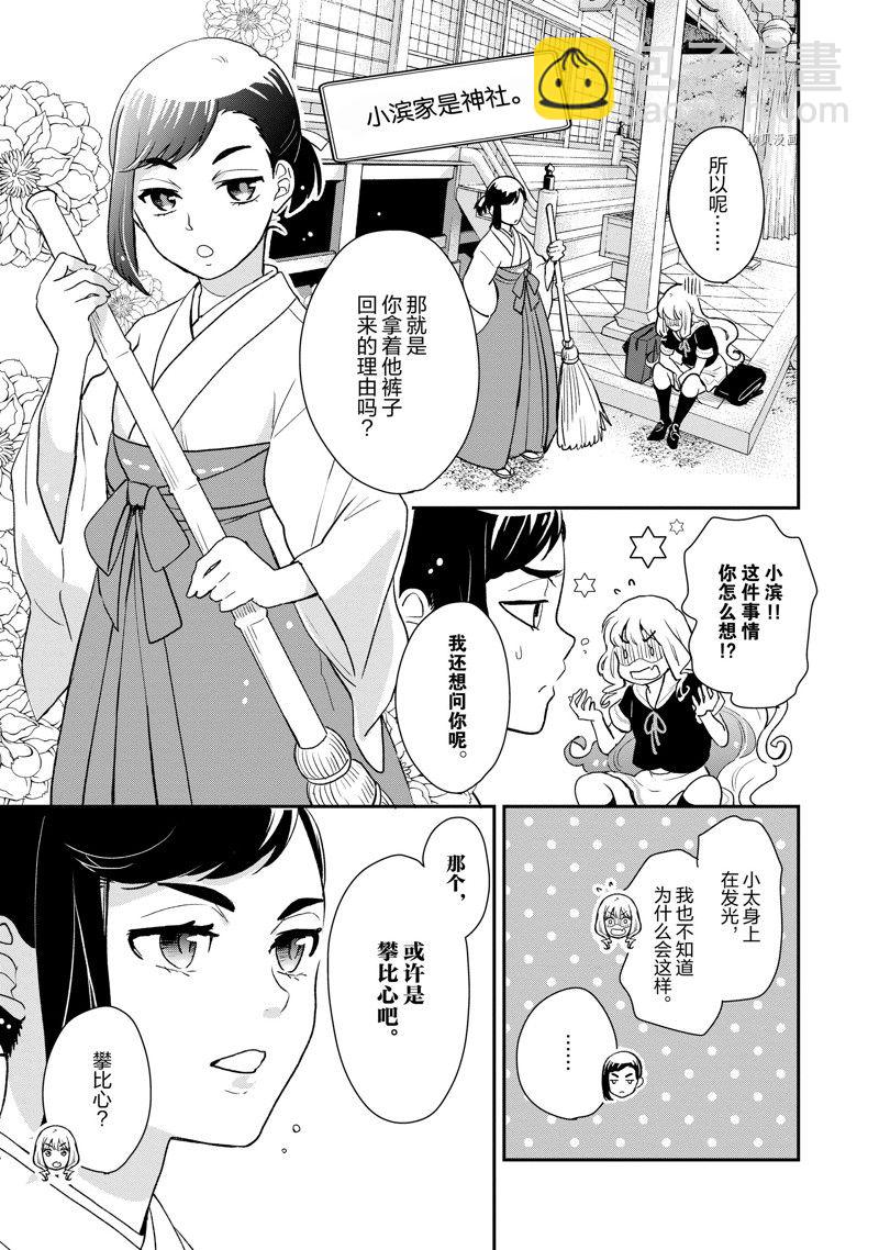 chicken or beef -兒時好友竟是女孩子！ - 第29話 - 2
