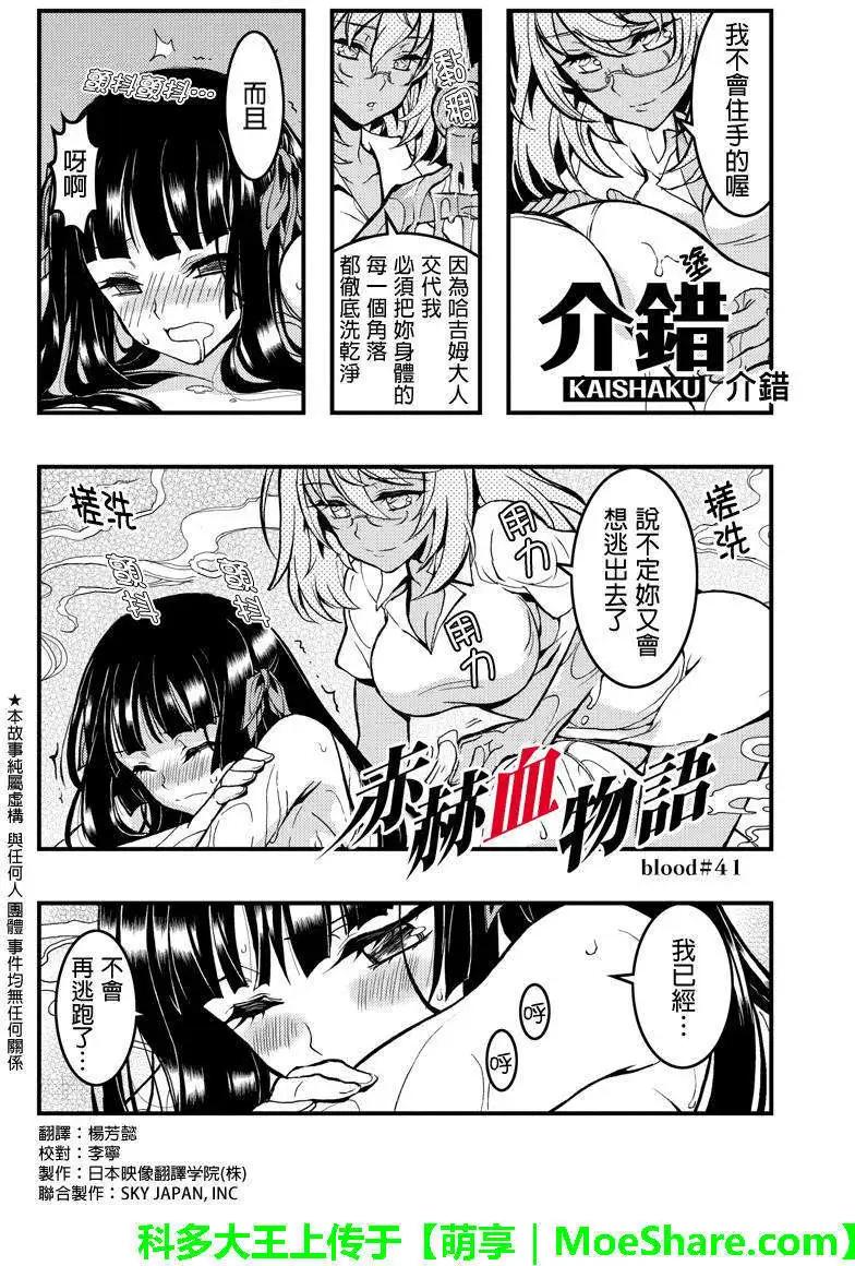 赤赫血物語 - 第41回 - 1