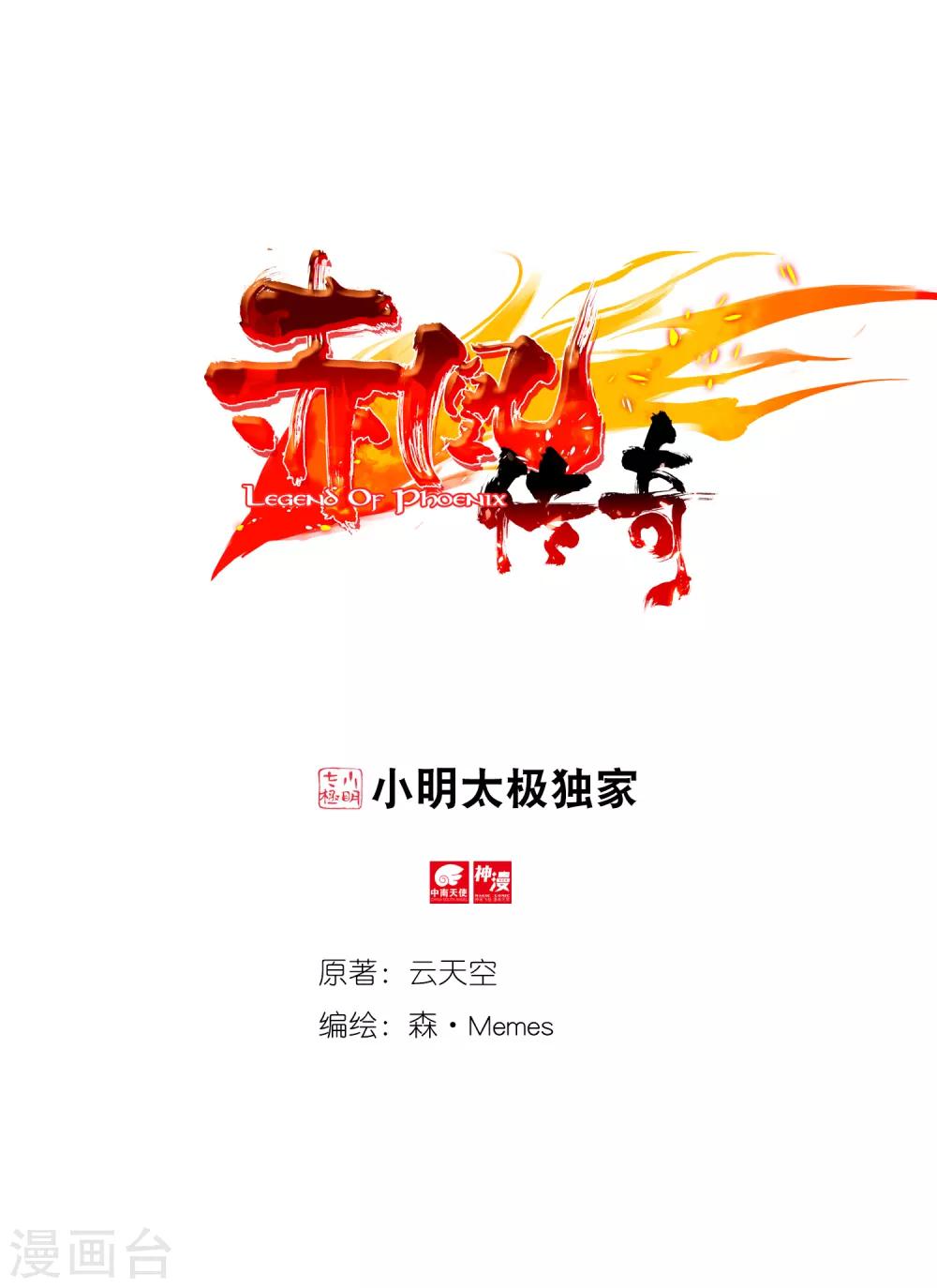 赤凰傳奇 - 第79話 “我上面有人”這句話看來在哪個地方都是比(1/2) - 1