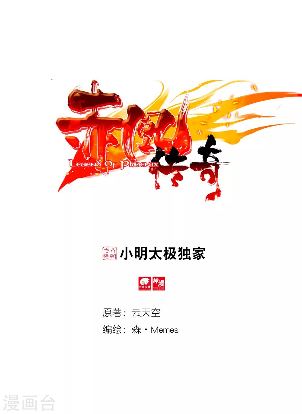 赤凰傳奇 - 第81話 據科學研究表明，智商越高的人越難以控制自 - 1