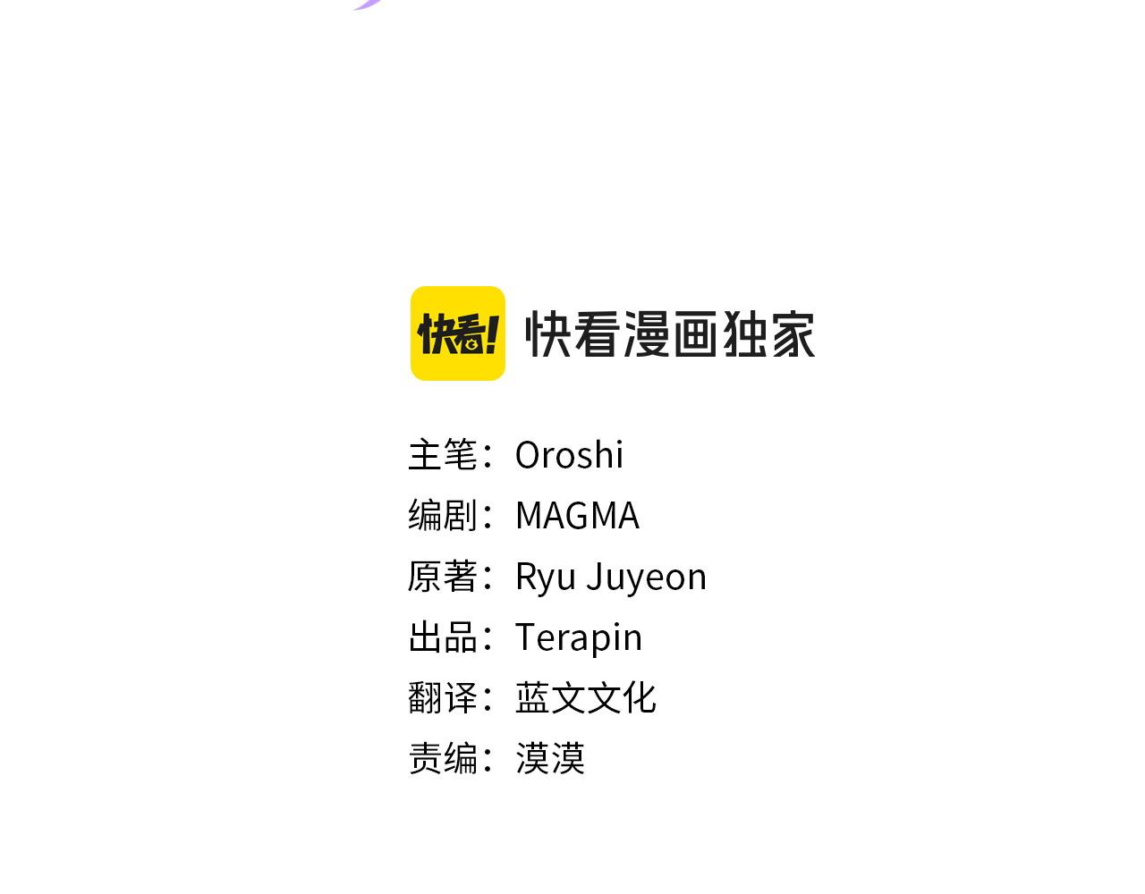 離婚後，前夫的皇位歸我了 - 第48話 局勢逆轉(1/5) - 3
