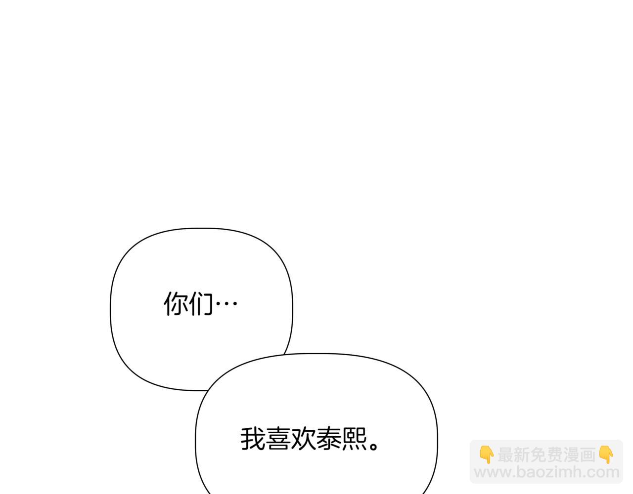 離婚後，我愛上了朋友弟弟 - 第41話 她讓我跟你分手(2/5) - 1