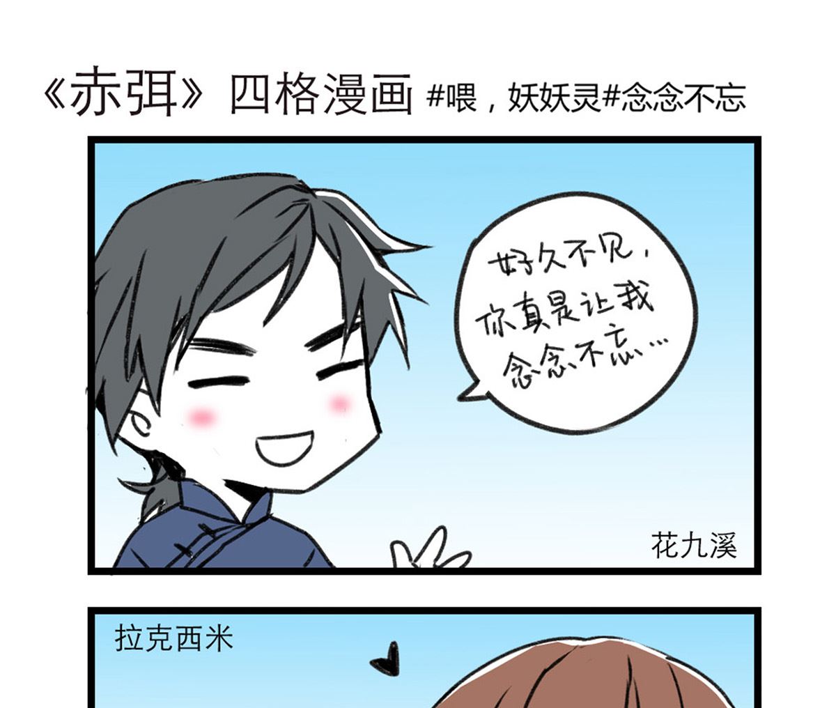 赤弭 搞笑四格漫畫 - 04念念不忘 - 1