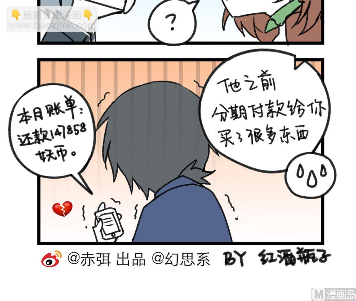 赤弭 搞笑四格漫畫 - 04念念不忘 - 1