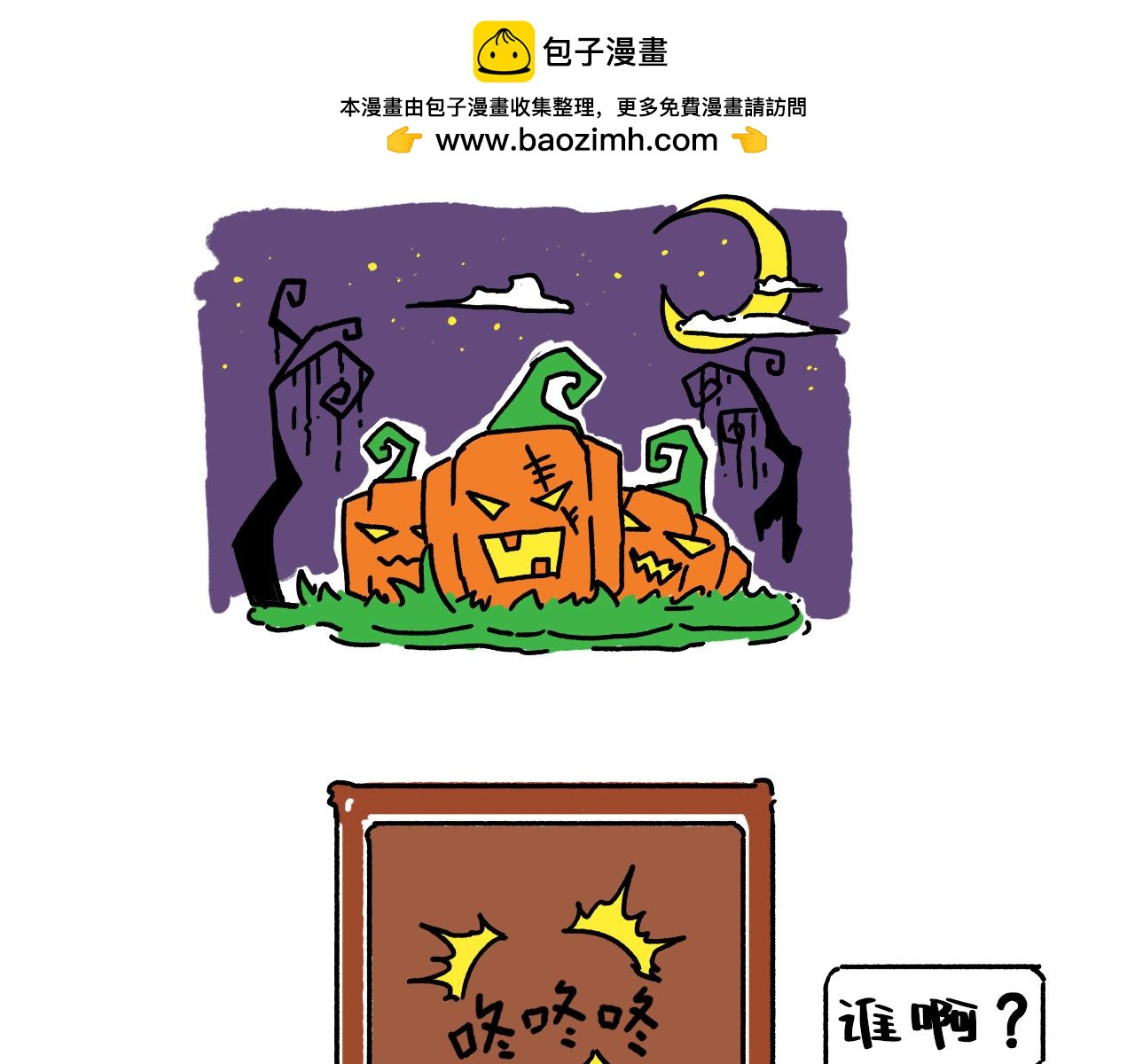 池小滿 - 萬聖節 - 2