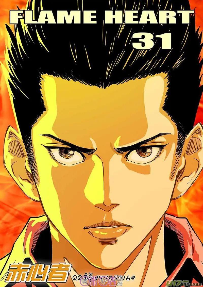 赤心者 - 第31話 - 1