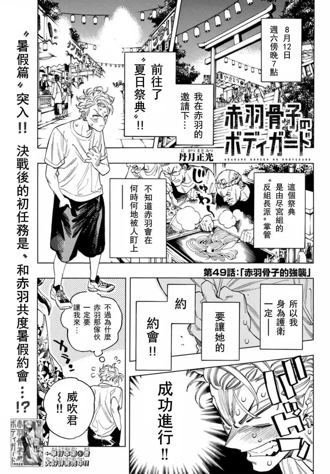 赤羽骨子的親衛隊 - 第49話 - 1