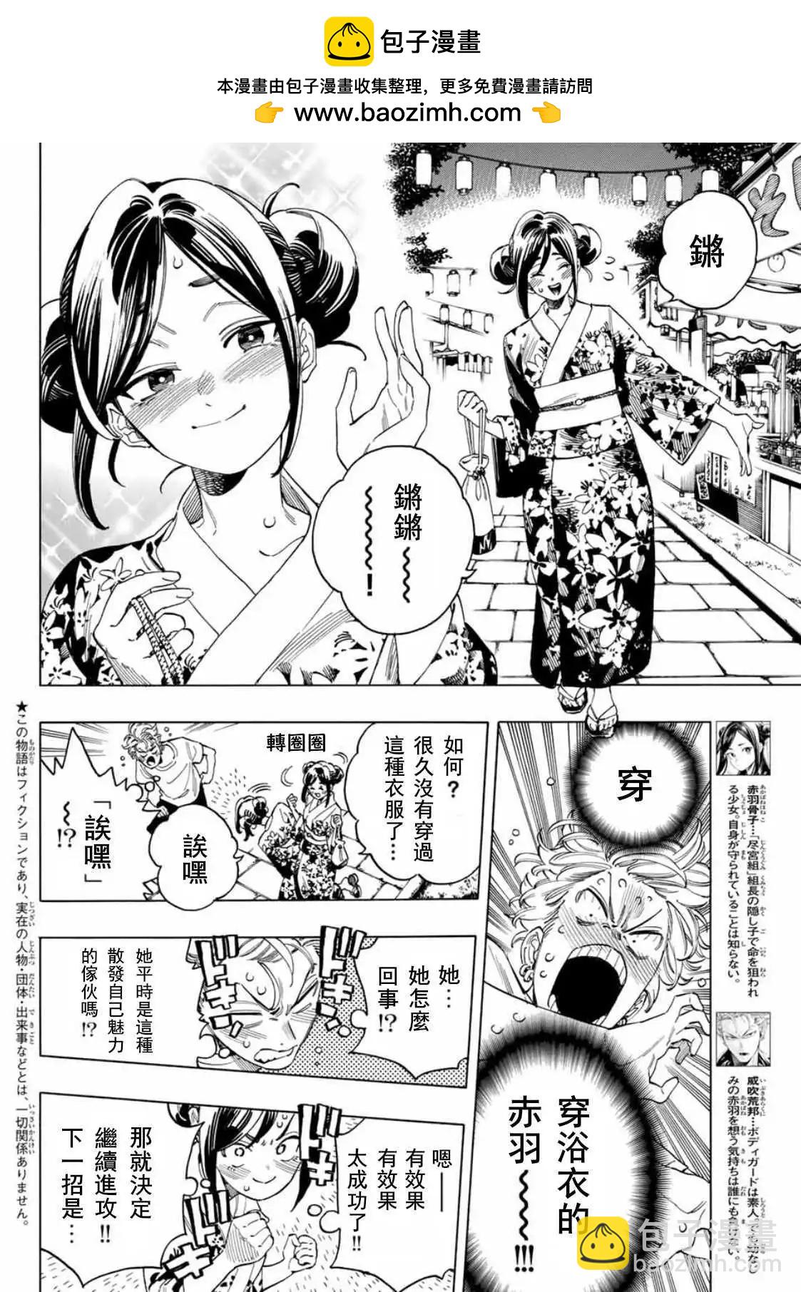 赤羽骨子的親衛隊 - 第49話 - 2