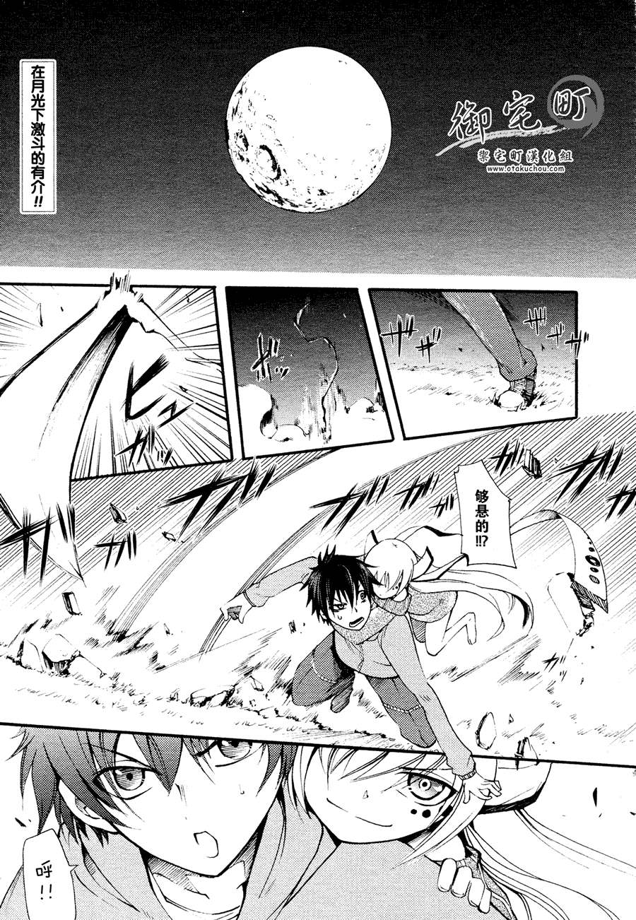 赤足的隕石 - 第03話 - 1