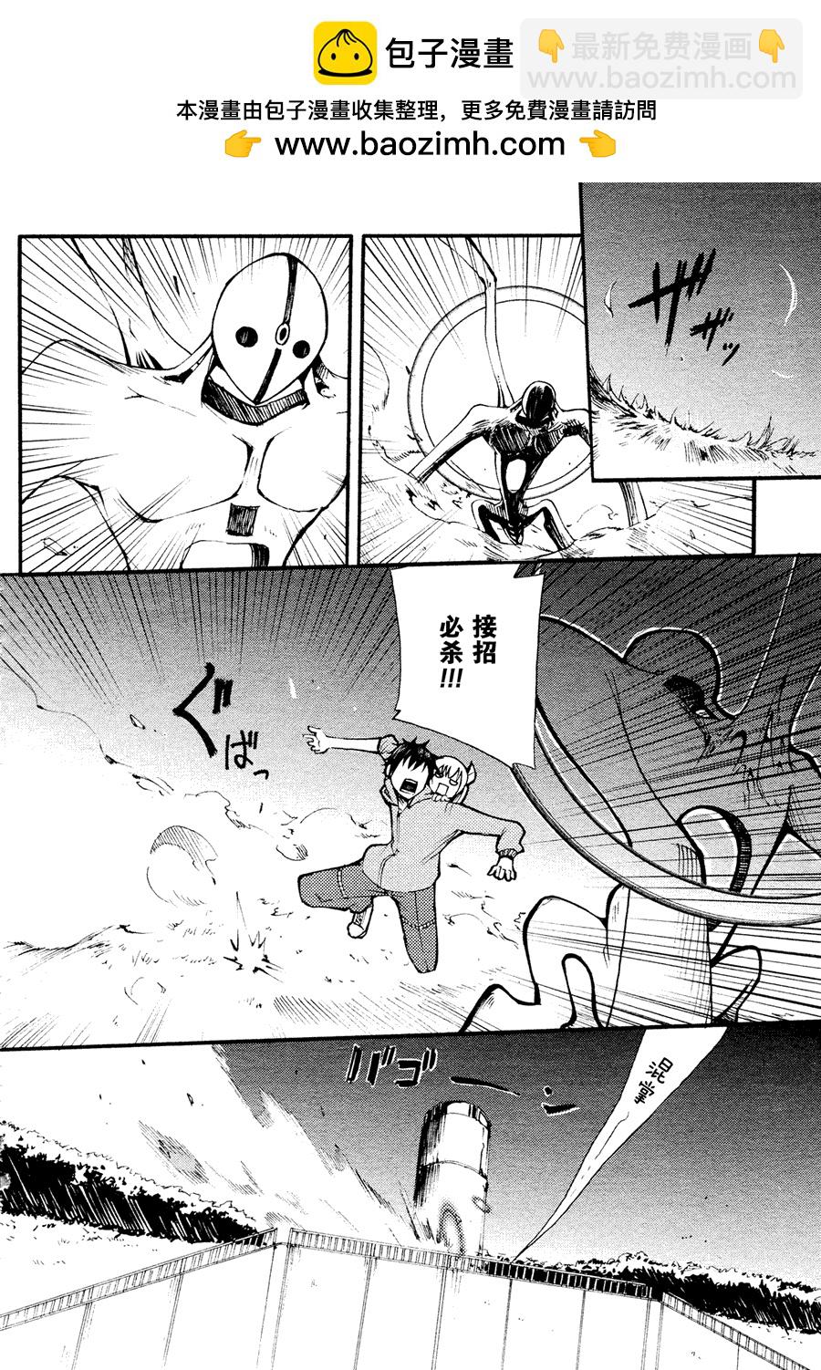 赤足的隕石 - 第03話 - 2