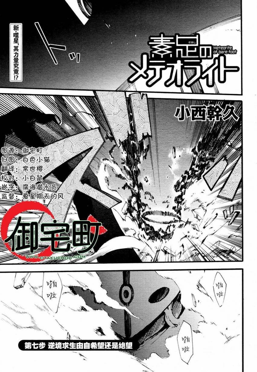 赤足的隕石 - 第07話 - 1