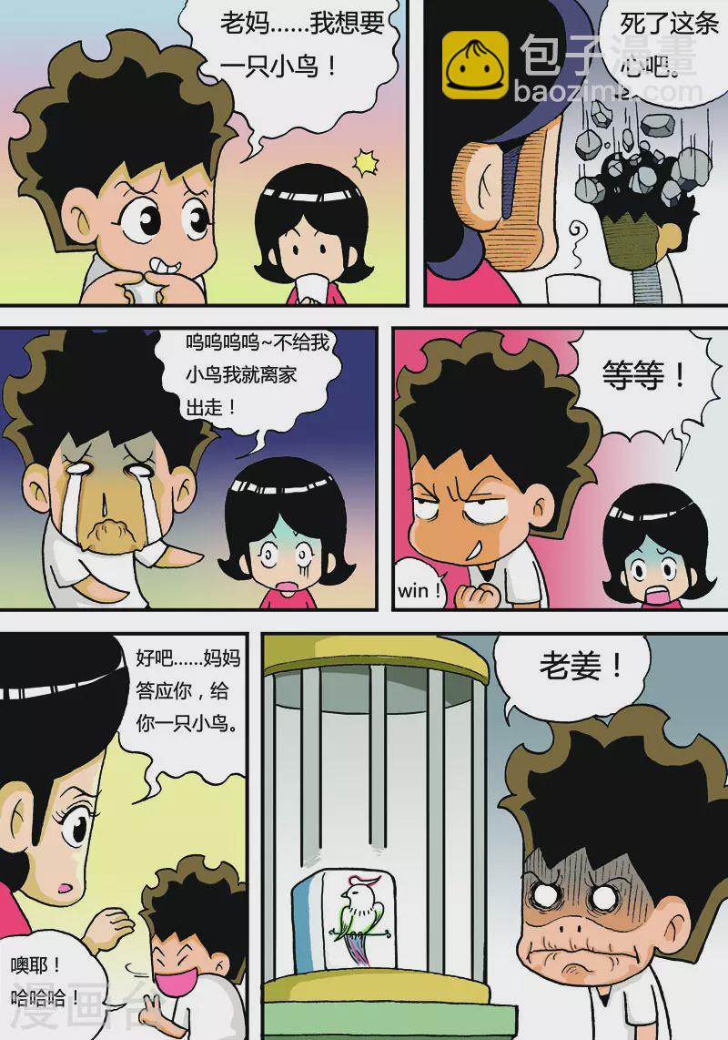 衝吧！小鬼 - 第7話 - 2
