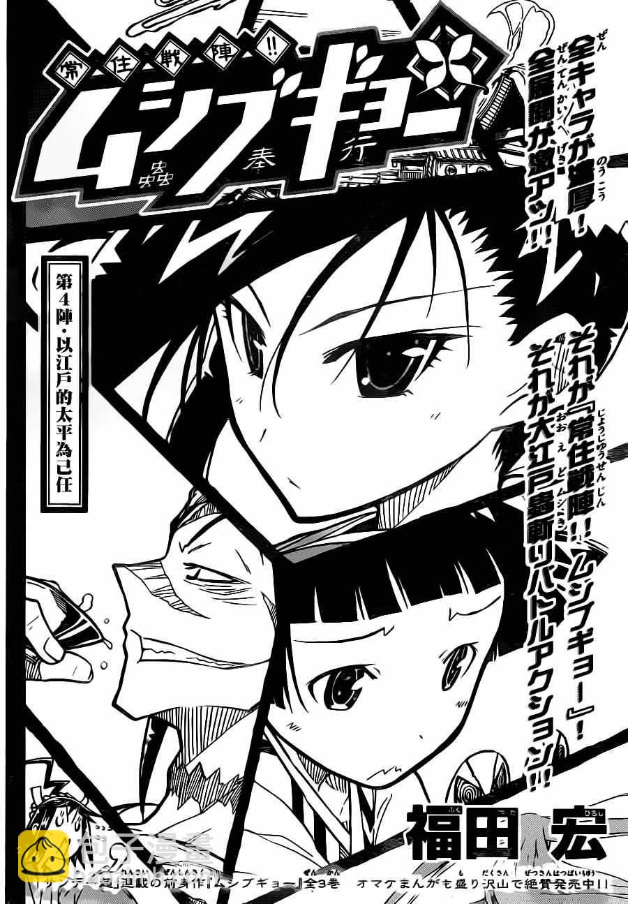 蟲奉行 - 第4話 以江戶的太平爲己任 - 2