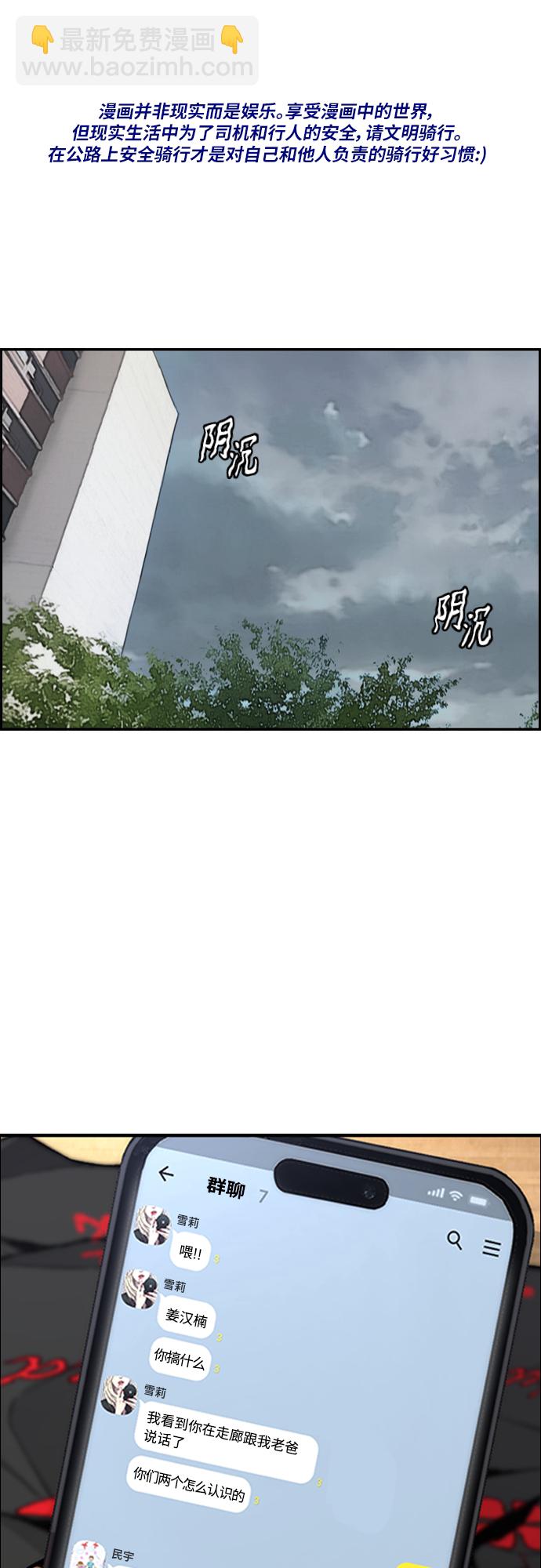 衝鋒衣 - [第4部] 第44話 但你也不能這樣吧!(1/3) - 2