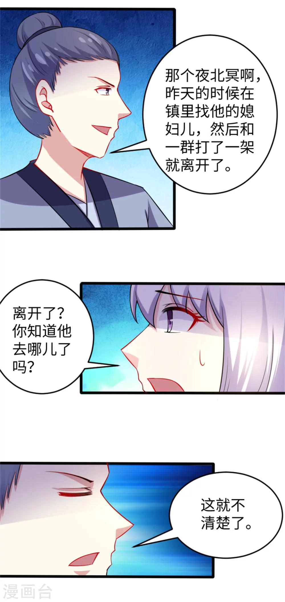 寵狐成妃 - 第189話 八星帝戰獸 - 2