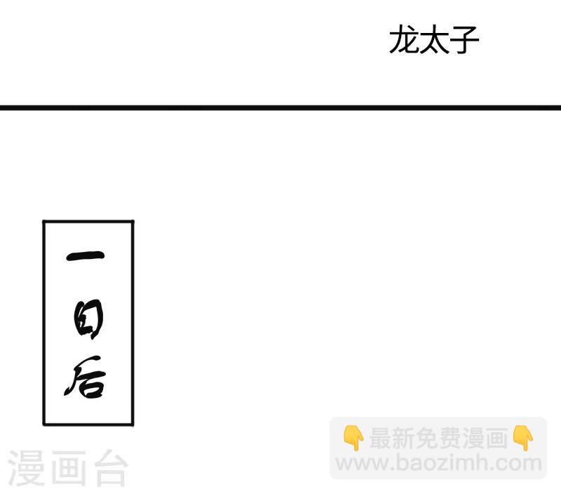 寵狐成妃 - 第221話 龍太子 - 2