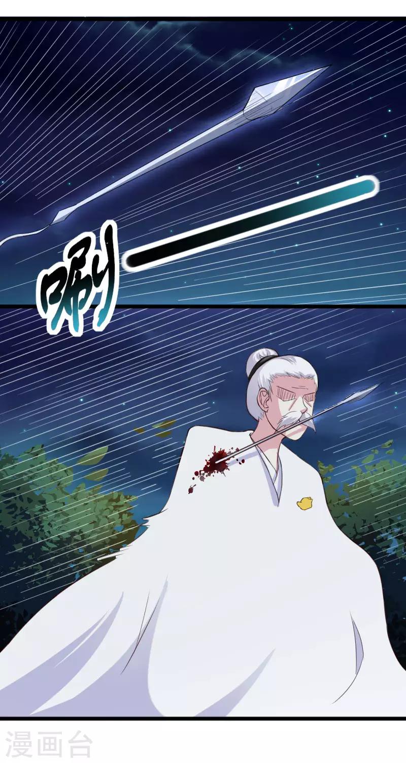 寵狐成妃 - 第243話 禍害 - 2