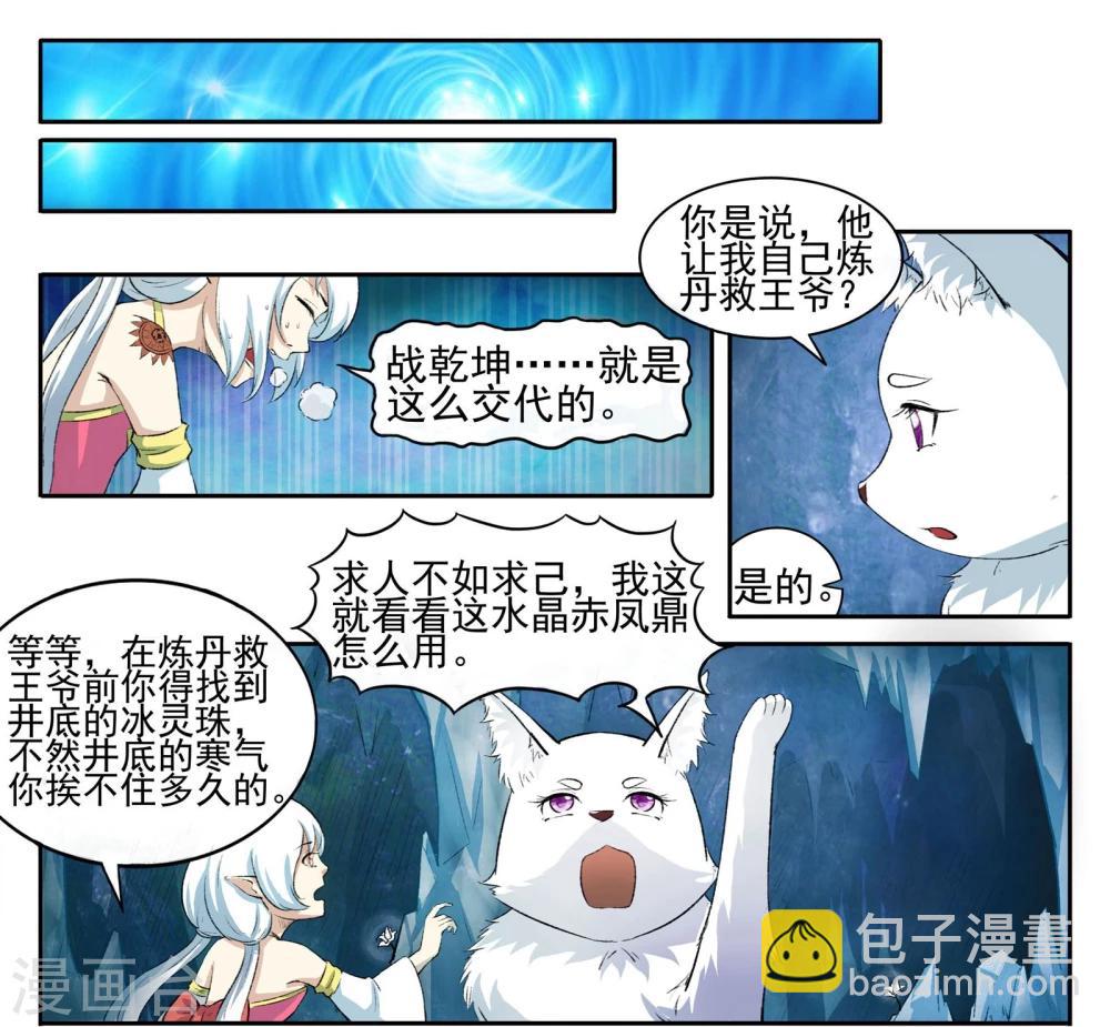 寵狐成妃 - 第53話 冰靈珠 - 2