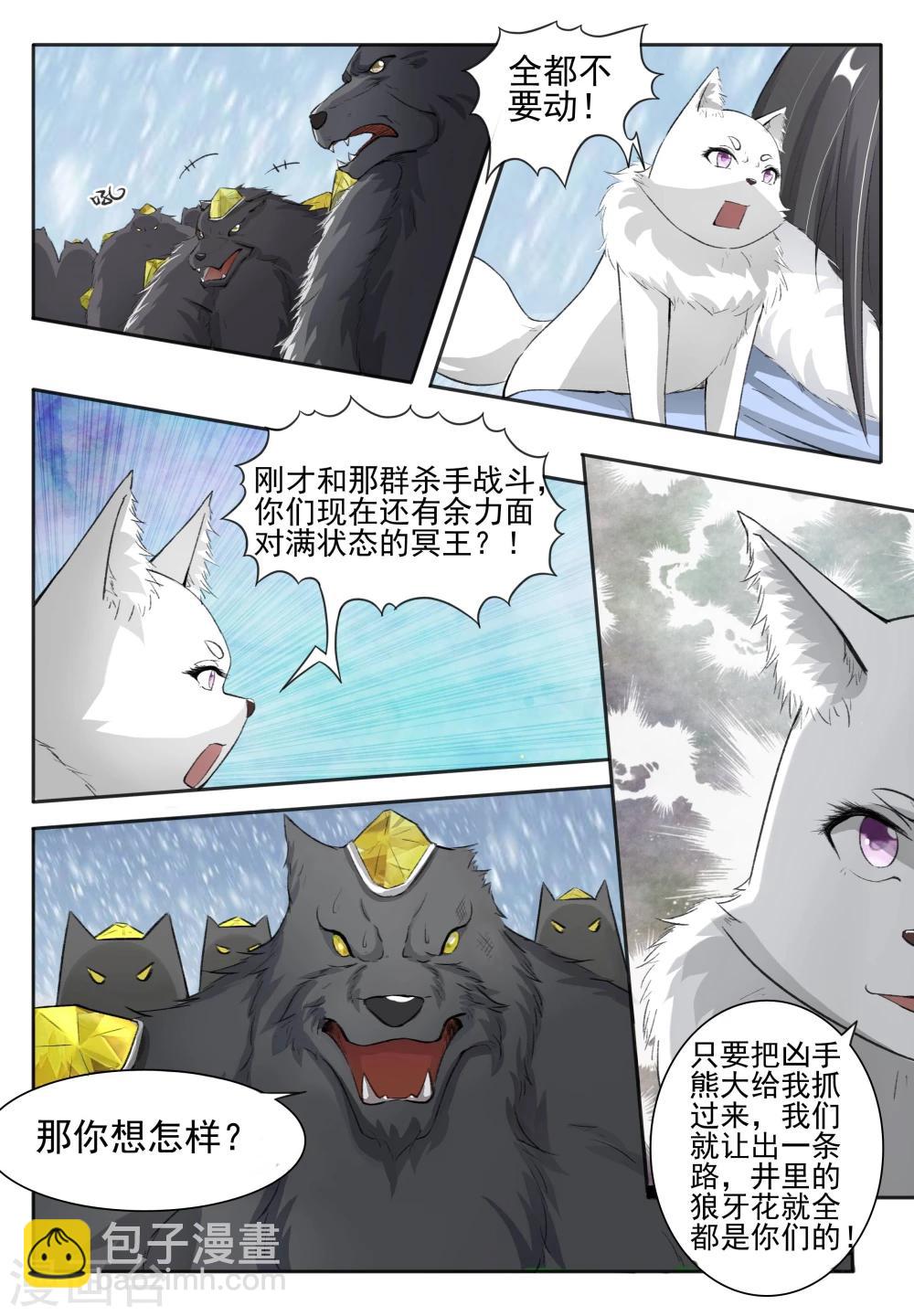寵狐成妃 - 第57話 審問 - 2