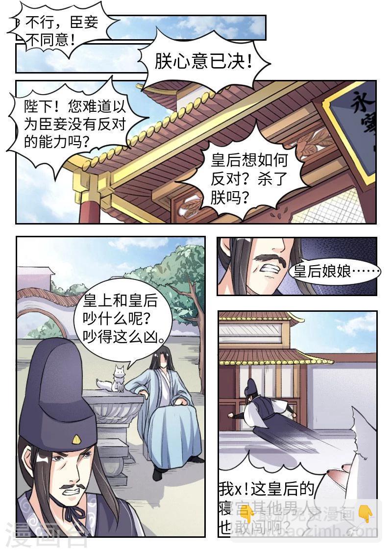 寵狐成妃 - 第65話 龍鳳鬥 - 2