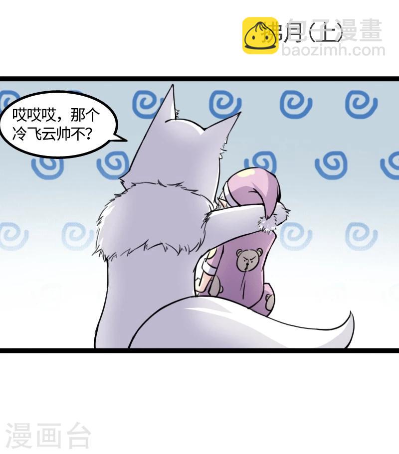 寵狐成妃 - 第85話 拂月1 - 2