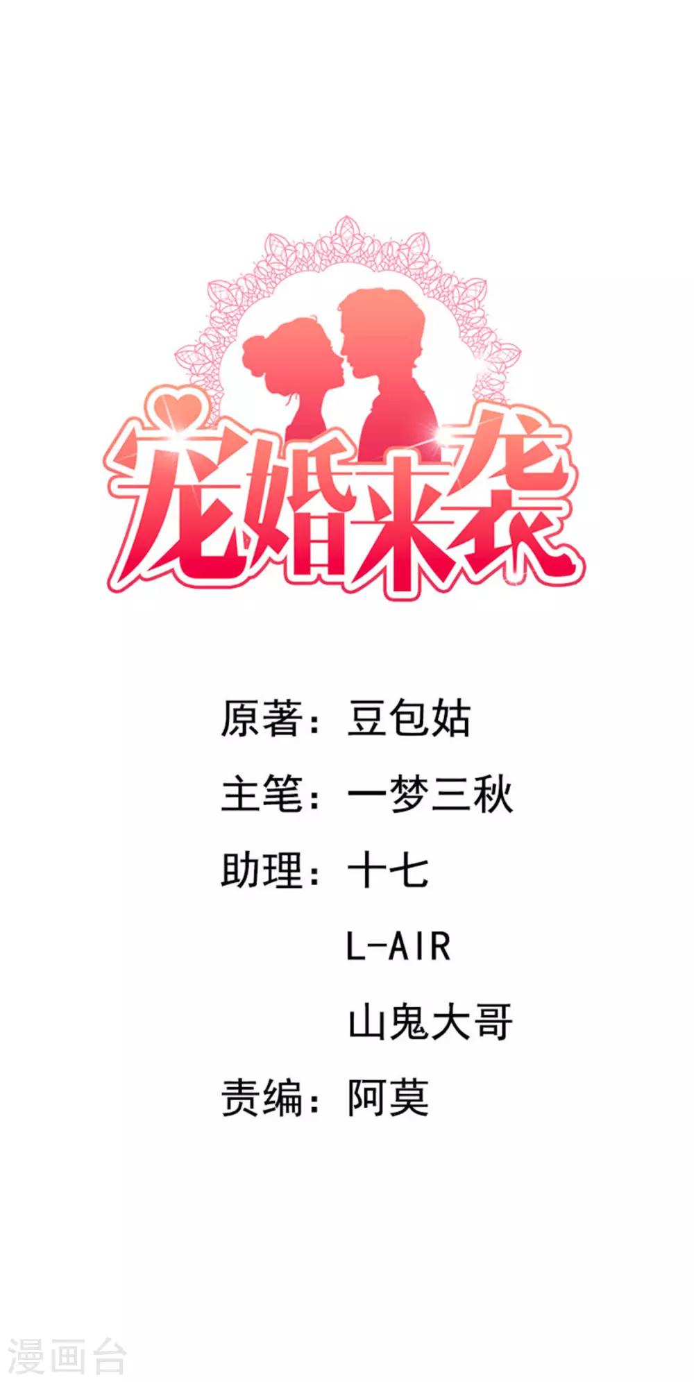 寵婚來襲 - 第102話 別想有其他女人 - 1