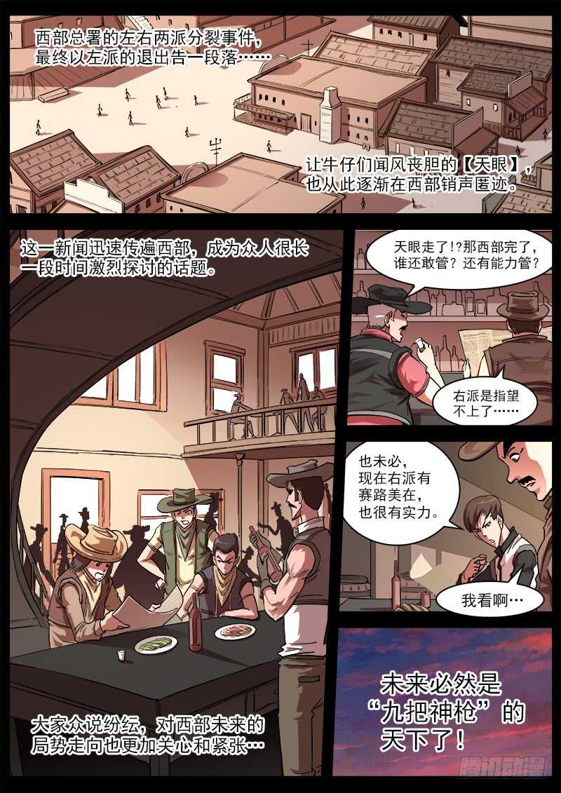 銃火 - 115彈：天眼的過去 - 2