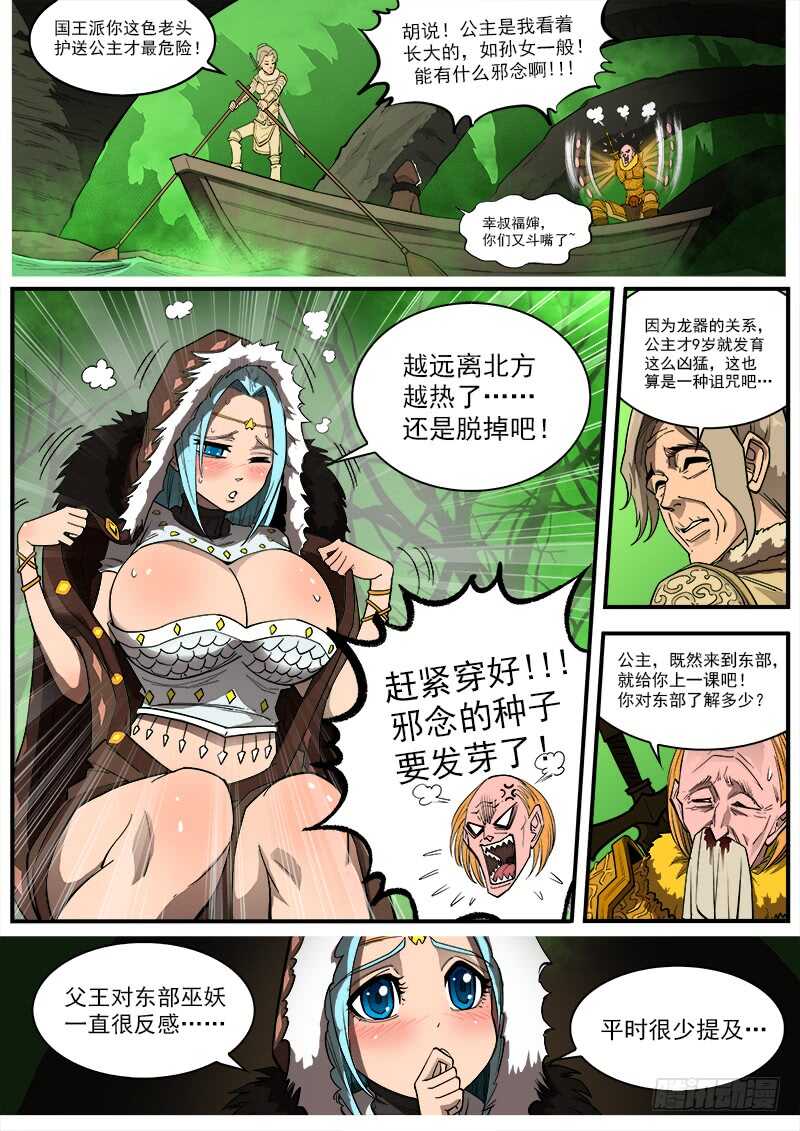 銃火 - 153彈：妖王 - 1