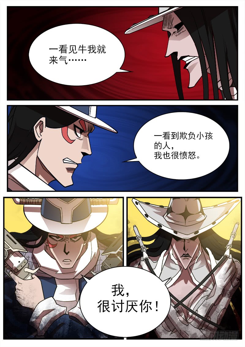 銃火 - 173彈：靈魂共振 - 1