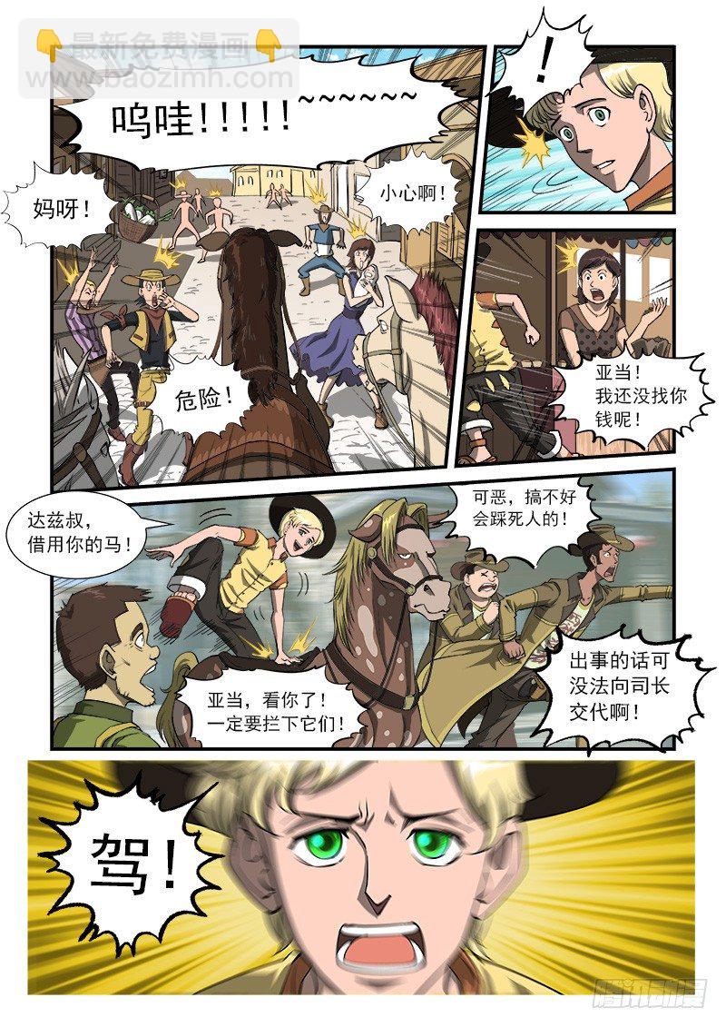 銃火 - 21彈：逢馬鎮的少年 - 2