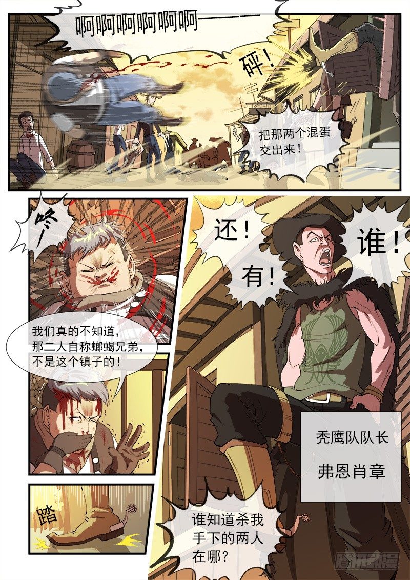 銃火 - 25彈：黑沙組的任務(上) - 1