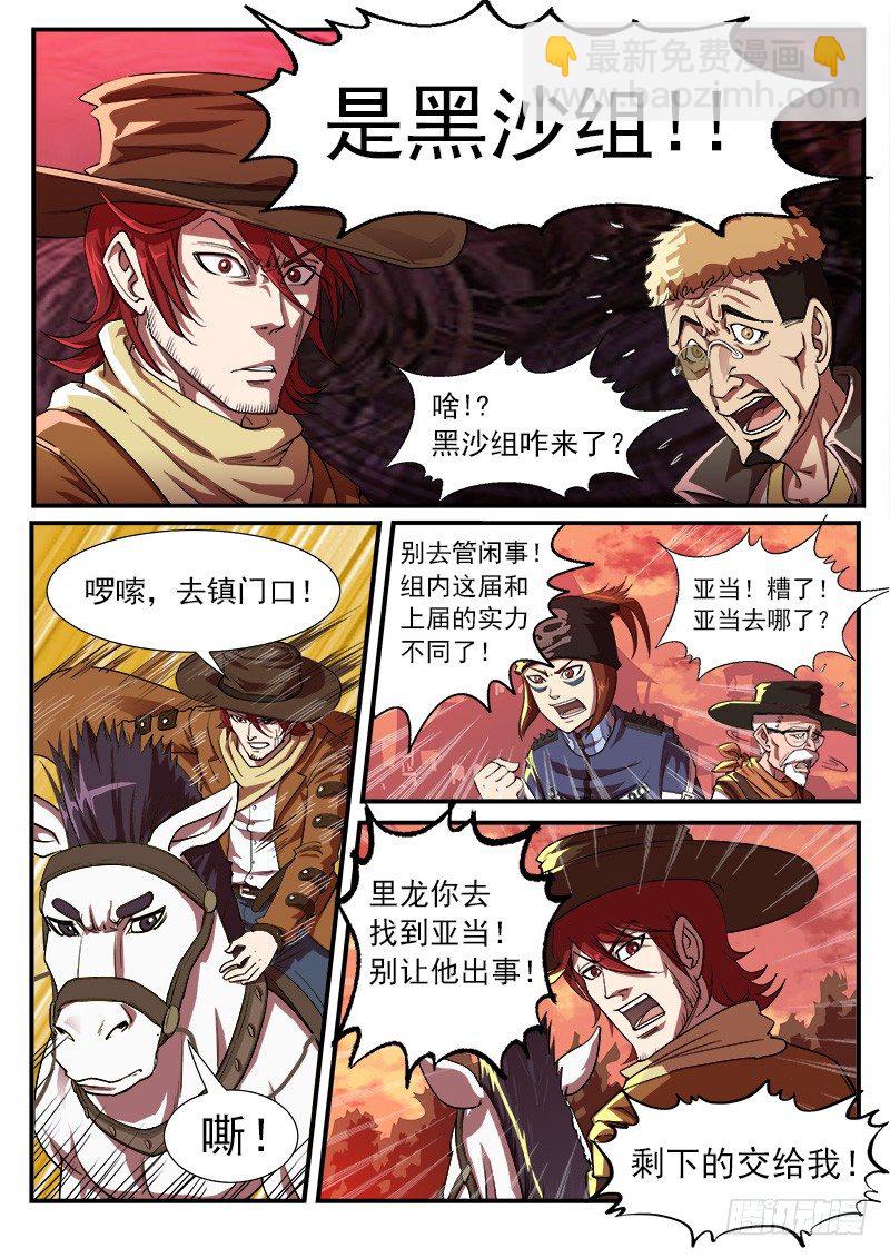 銃火 - 27彈：懲罰 - 2