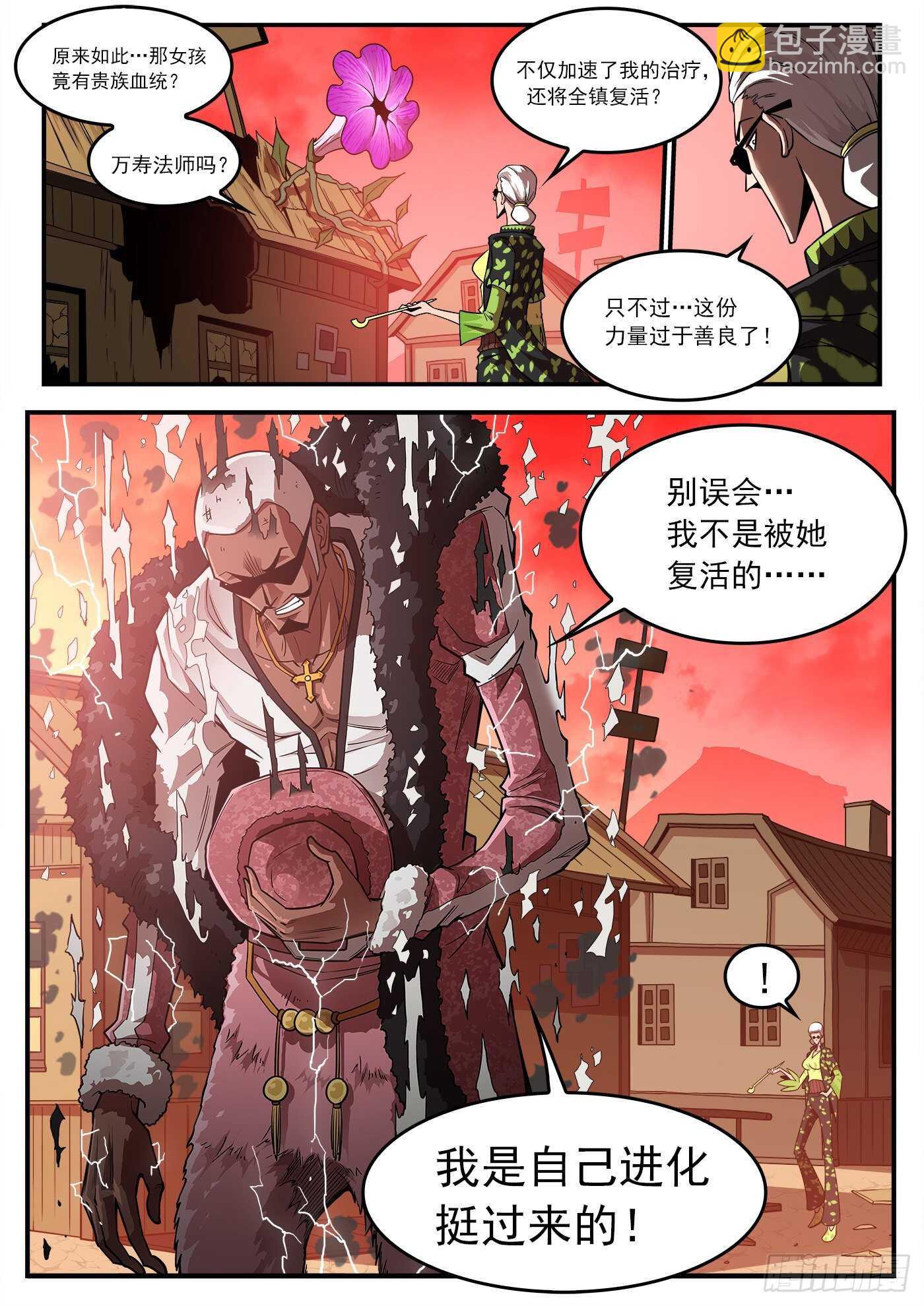 銃火 - 252彈：朽骨狂髏 - 2