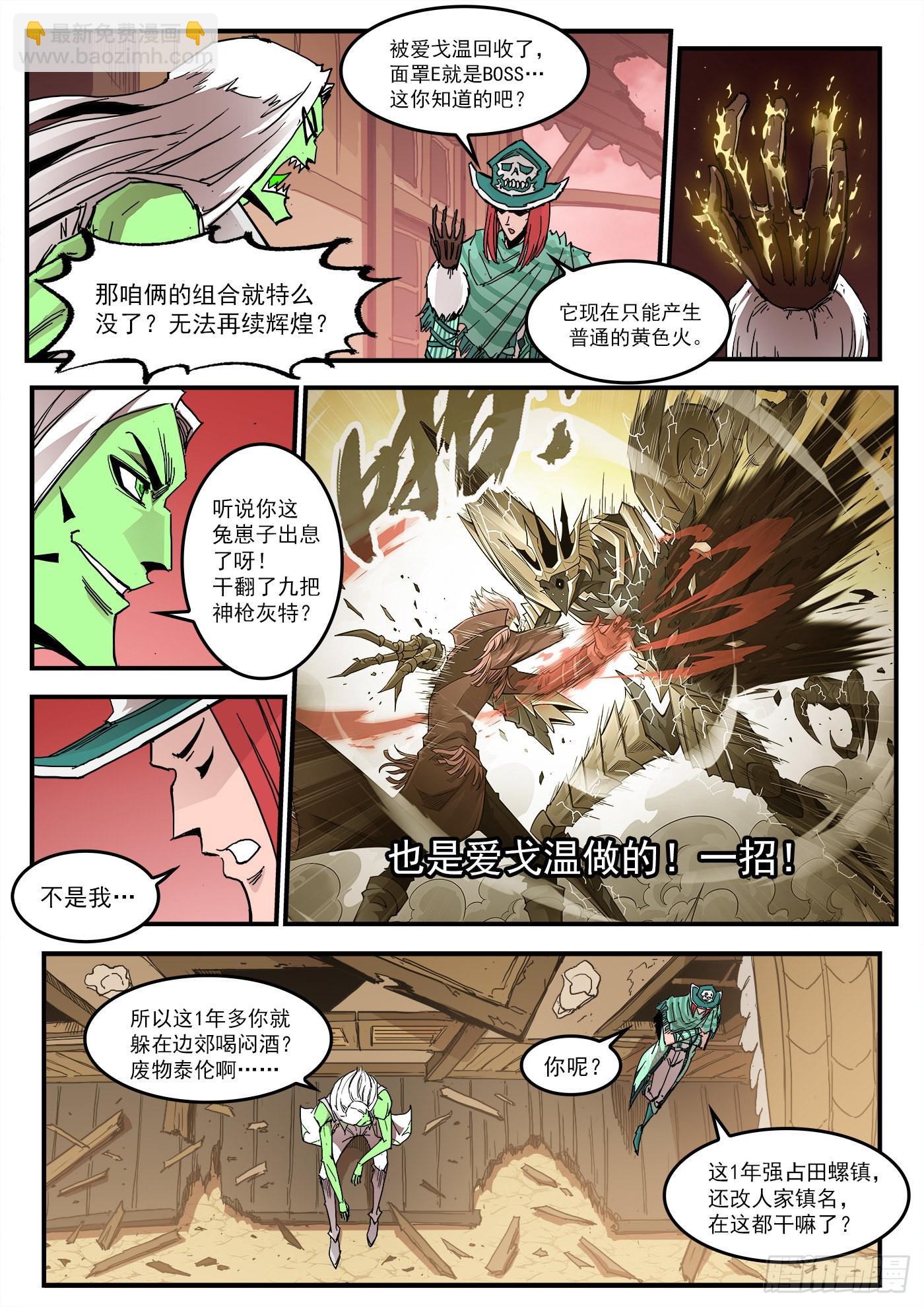 銃火 - 302彈：補課 - 2