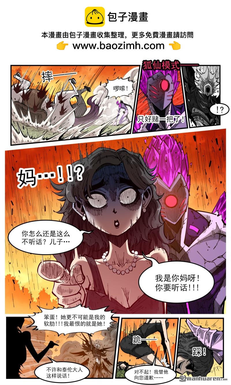 銃火 - 第412回 愛麗絲的遺願 - 2