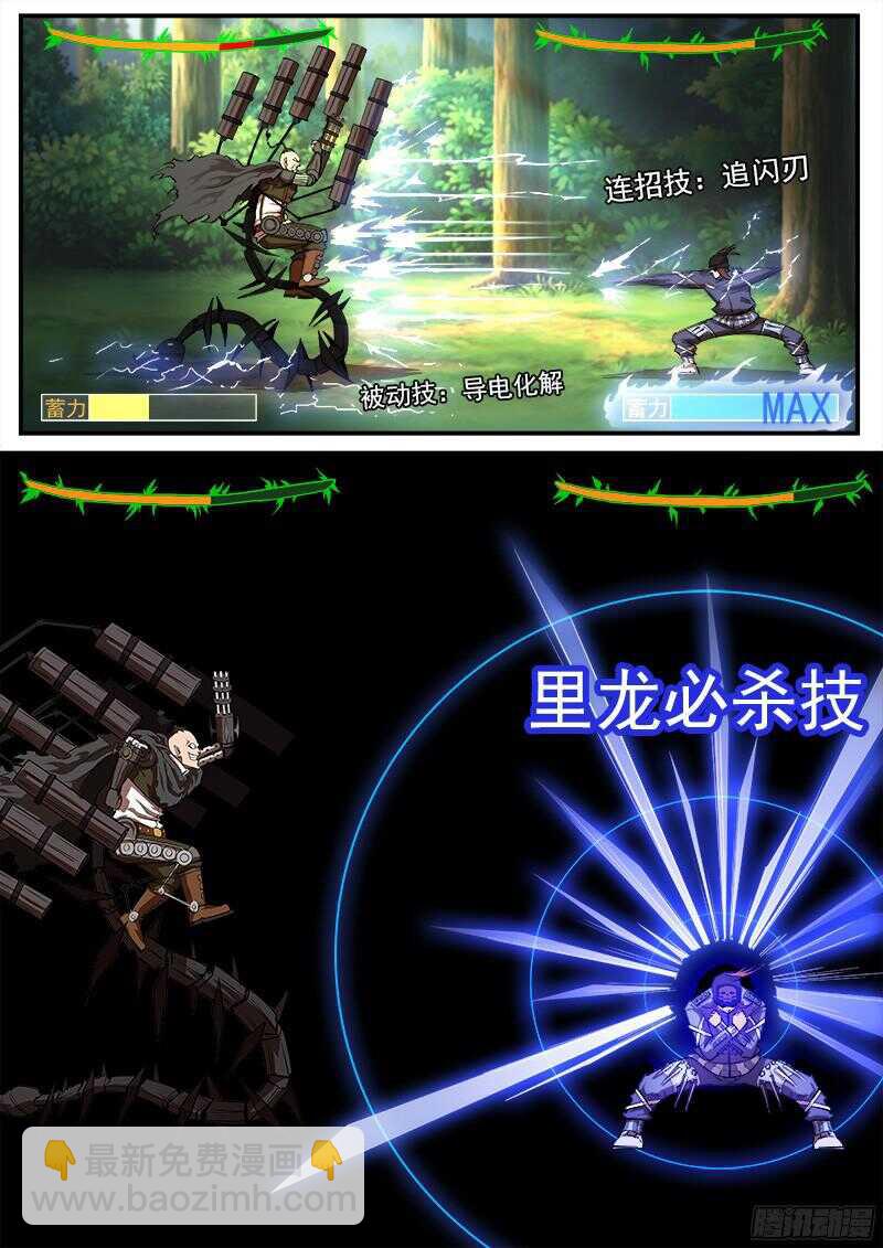 銃火 - 96彈：覺醒的格鬥法師！ - 2