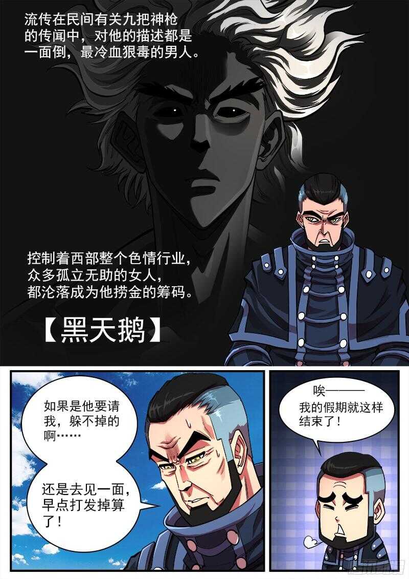 銃火 - 98彈：不講理的狂妄 - 1