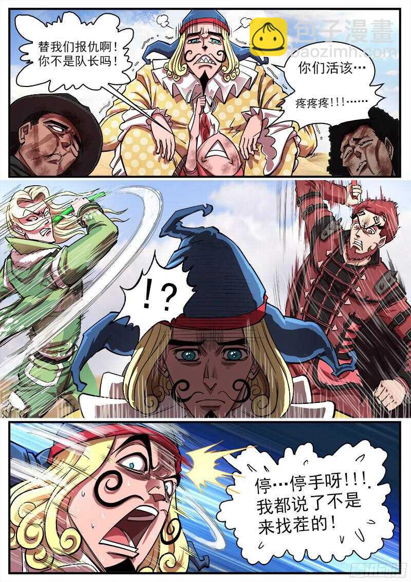 銃火 - 98彈：不講理的狂妄 - 2
