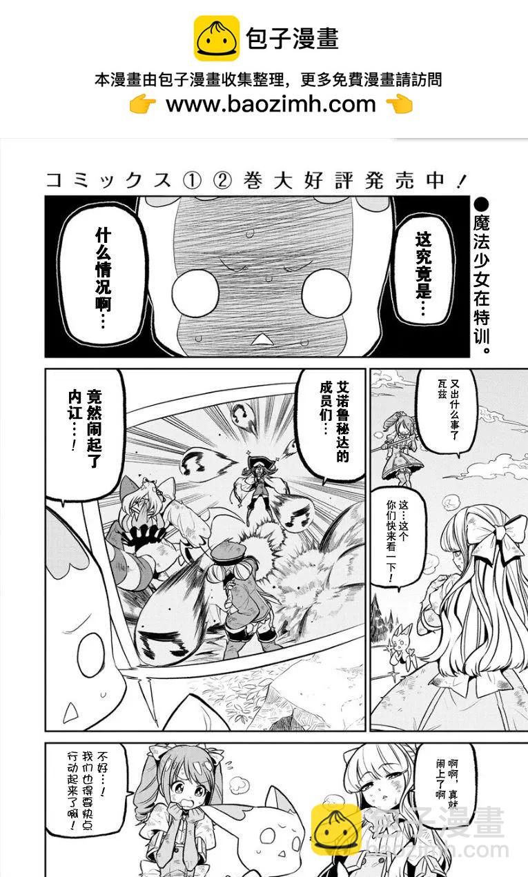 憧憬成爲魔法少女 - 第14話 - 2