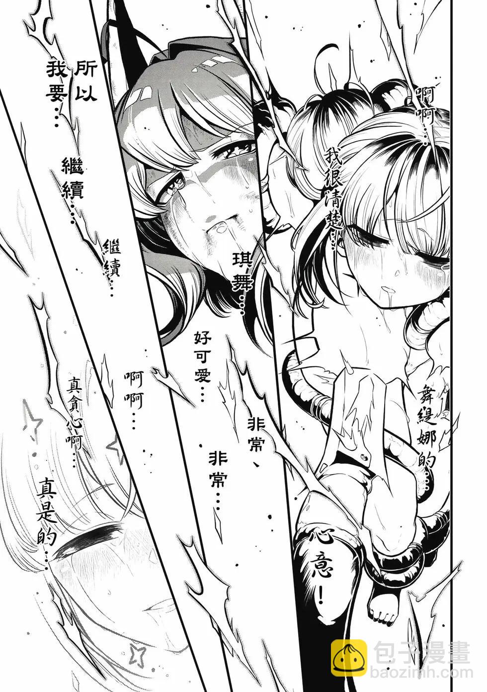 憧憬成爲魔法少女 - 第06卷(2/3) - 2