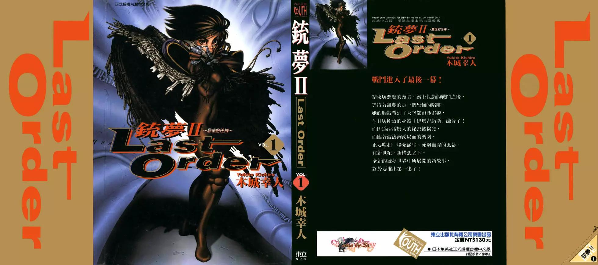 銃夢LastOrder - 第01卷(1/5) - 1