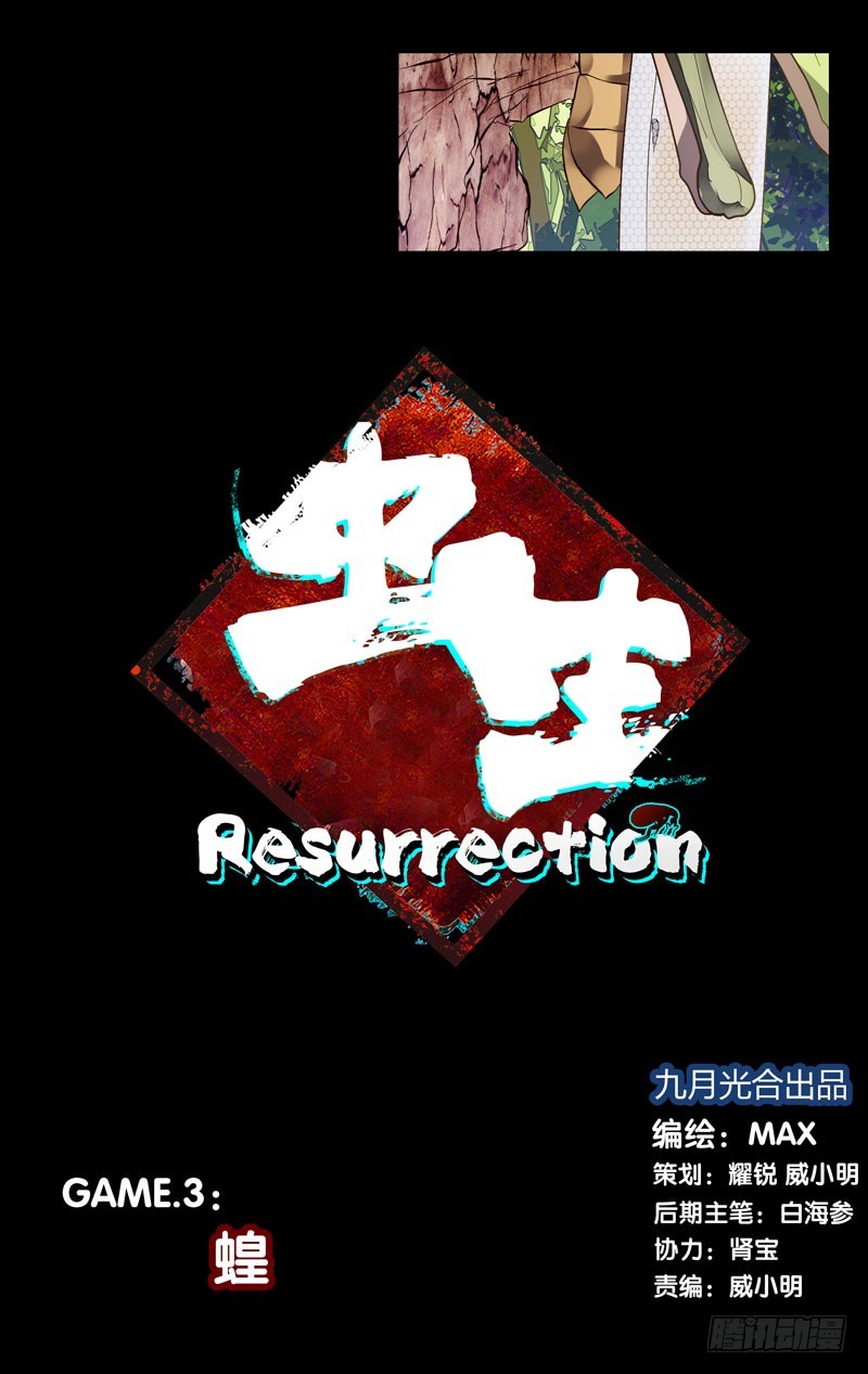 蟲生 - 3.蝗 - 1