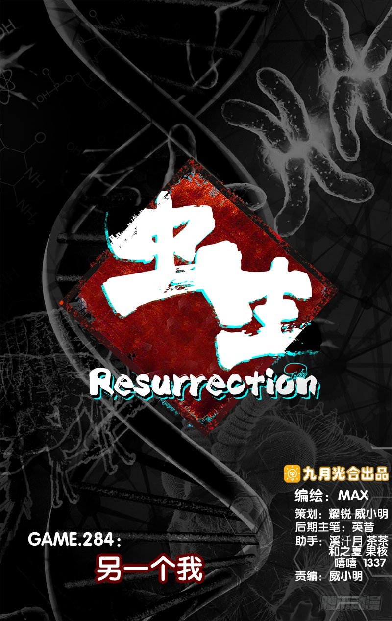 蟲生 - 284.另一個我 - 1