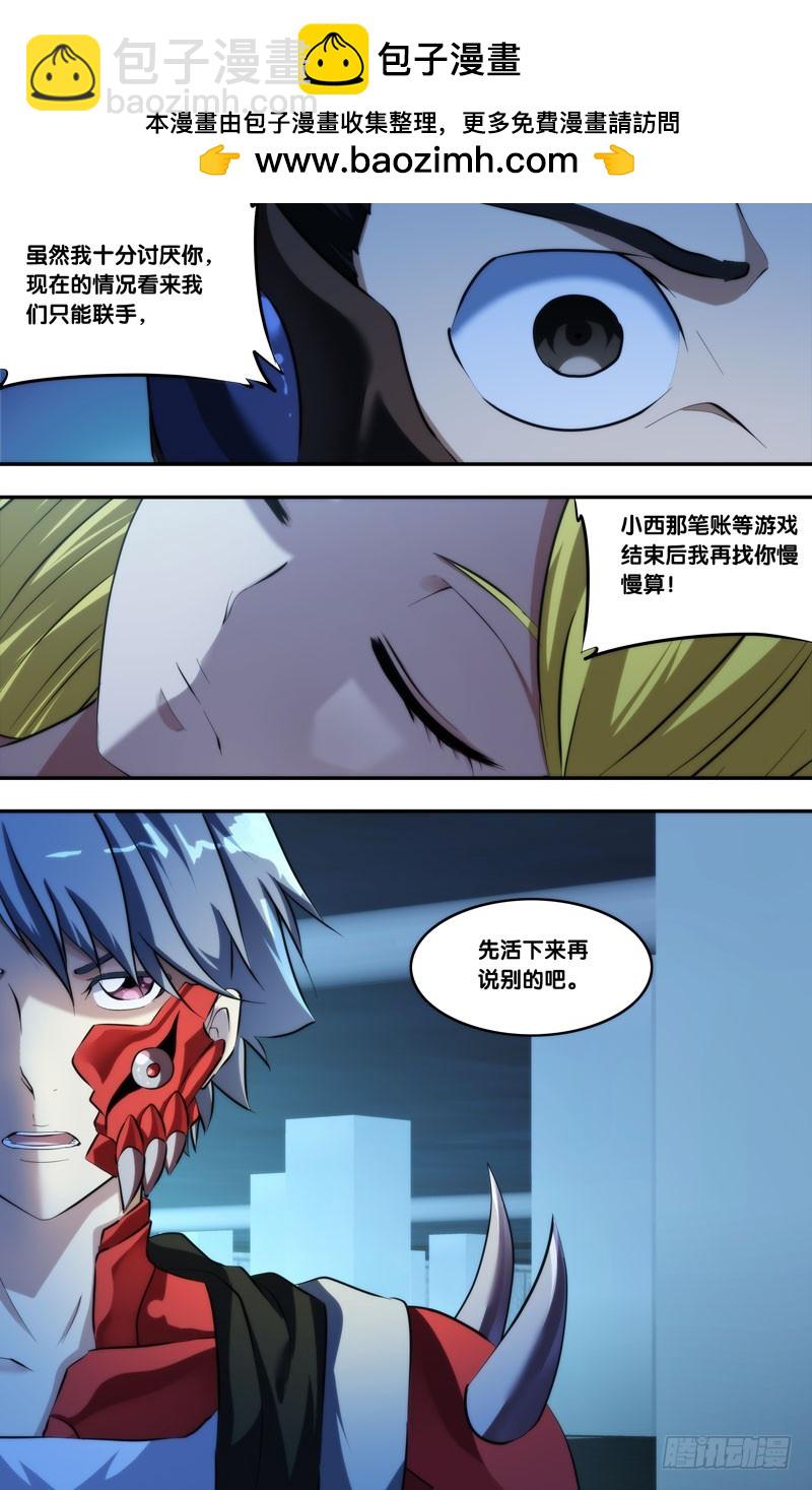 蟲生 - 92.合作 - 2
